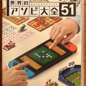 世界のアソビ大全51 ニンテンドースイッチ ソフト Nintendo Switch ソフト 任天堂