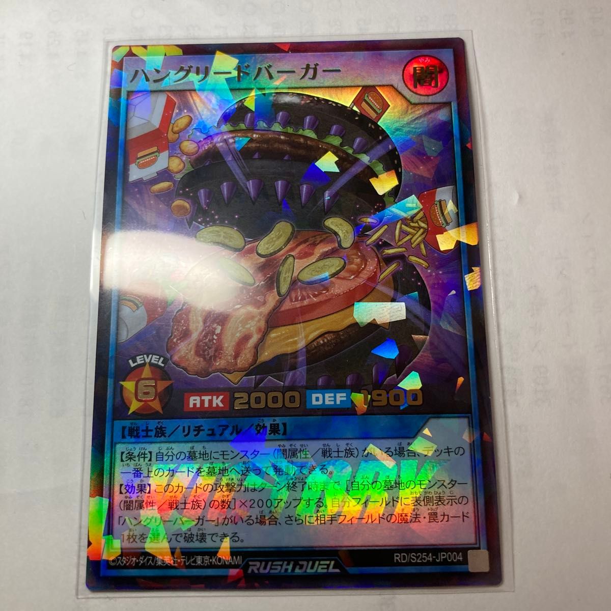 遊戯王ラッシュデュエル ハングリードバーガー