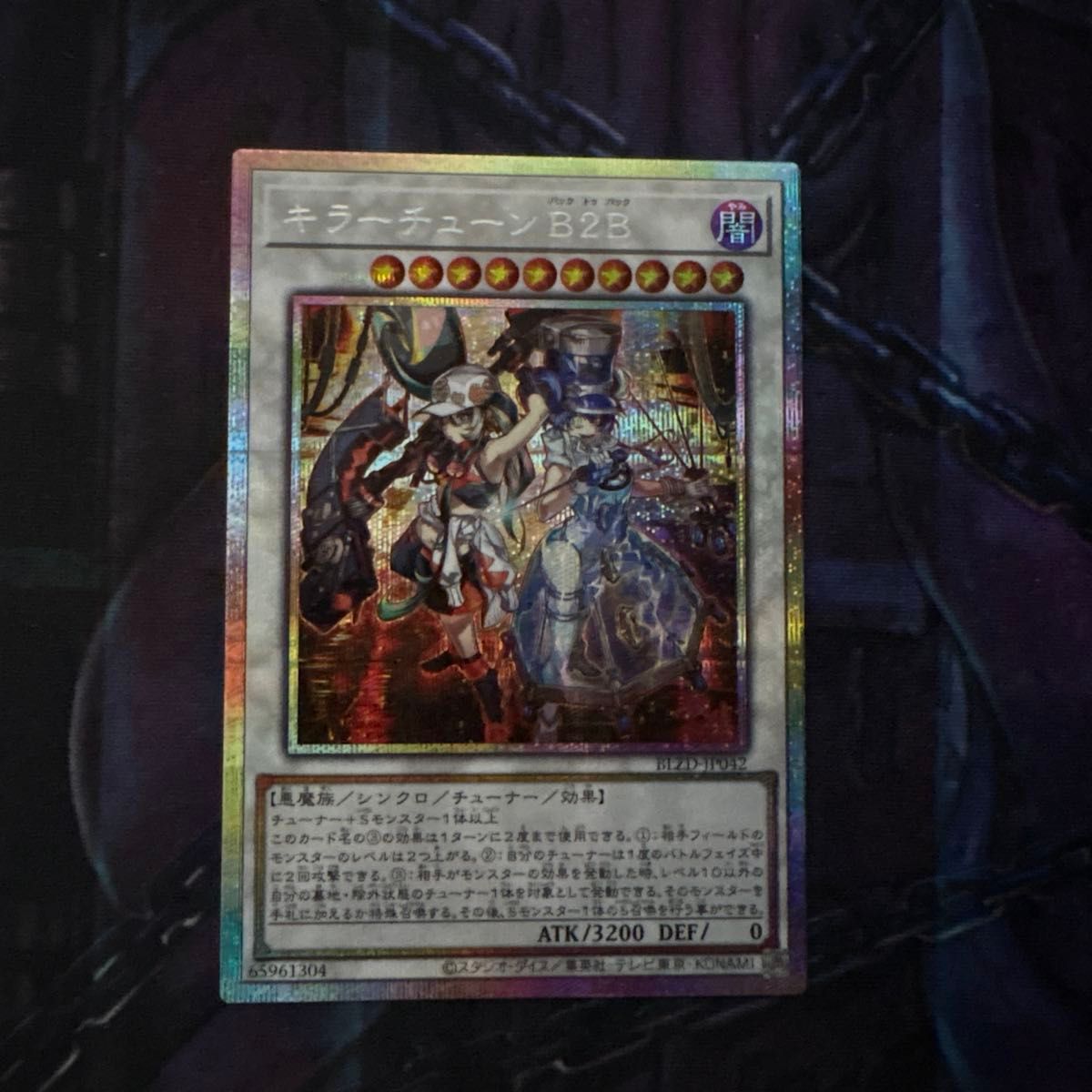 遊戯王 キラーチューン B2B プリズマティックシークレットレア