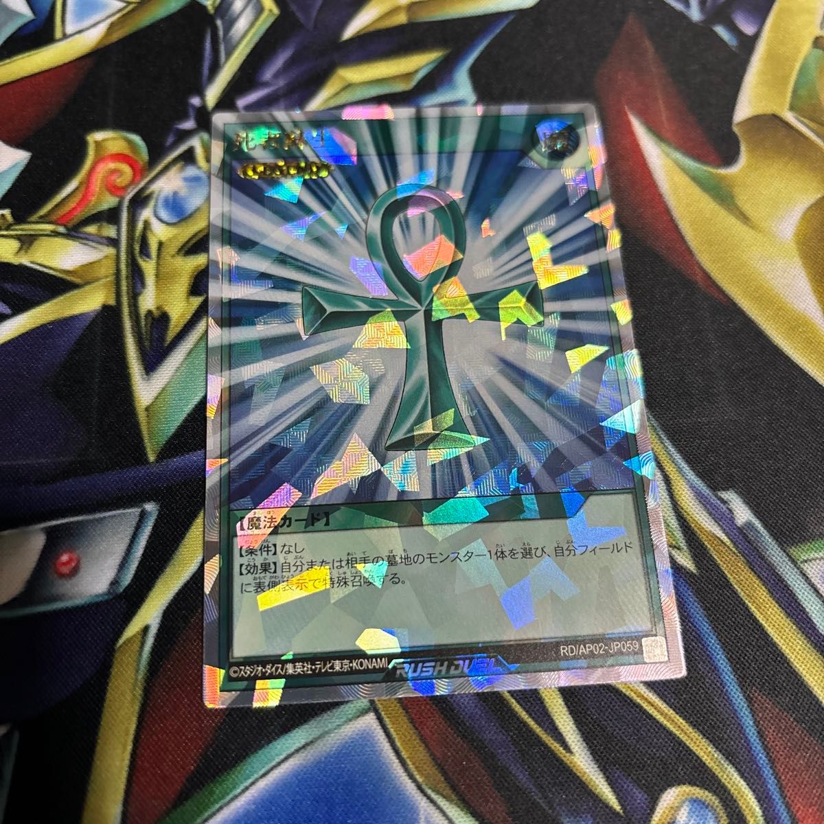 遊戯王ラッシュデュエル 死者蘇生 オーバーラッシュレア リベンジ・ハーツ