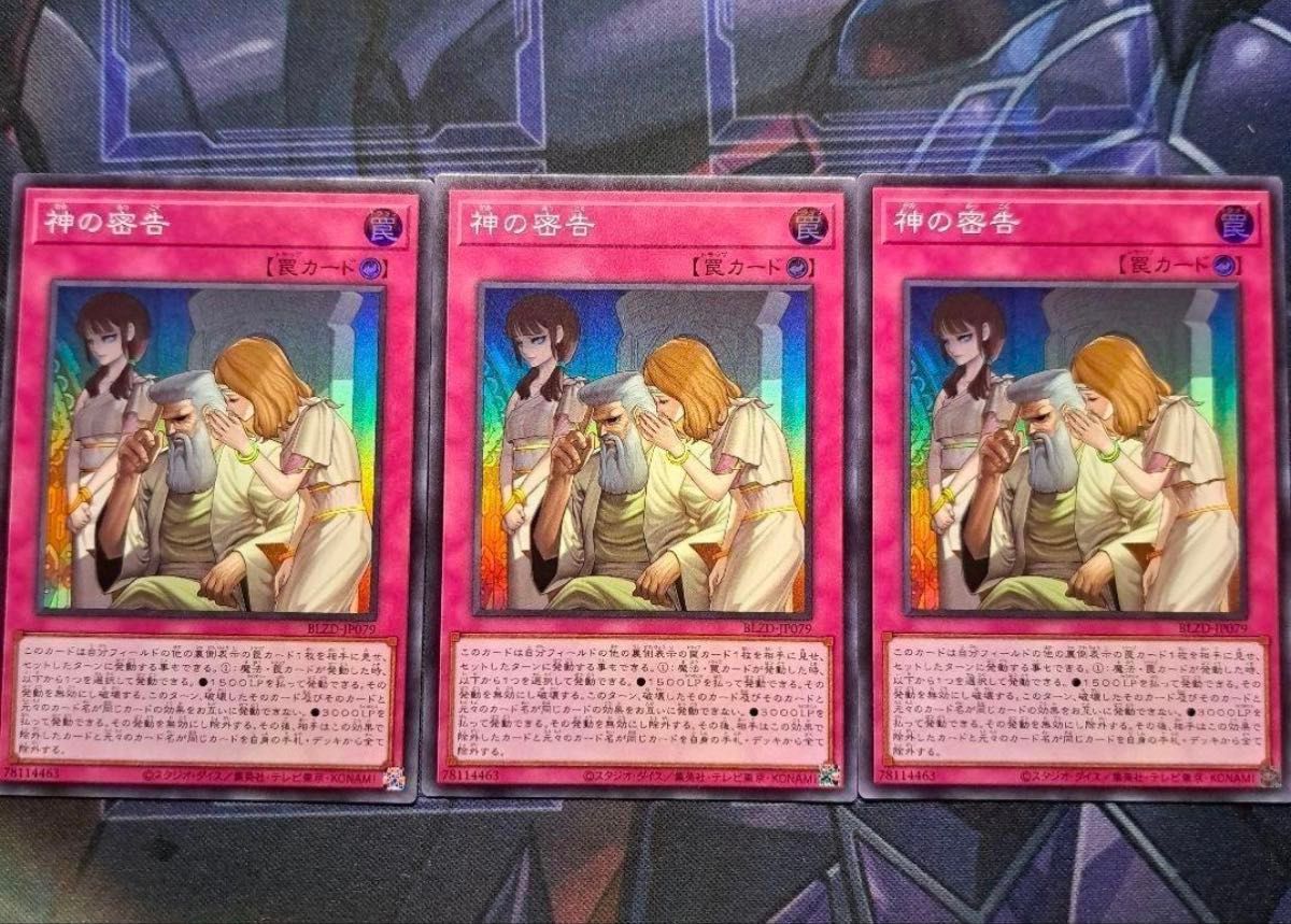 遊戯王　神の密告　スーパー　3枚セット