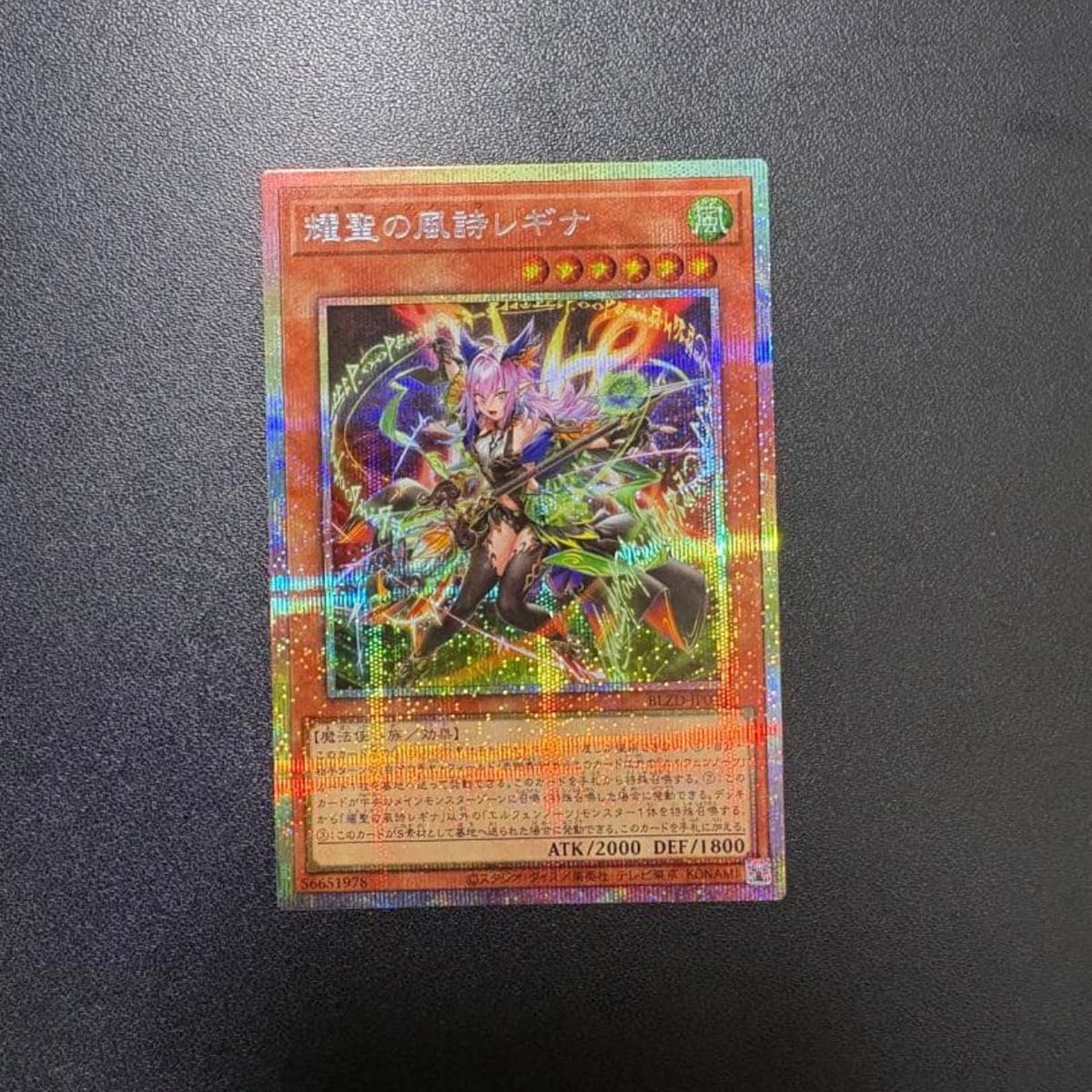 遊戯王　耀聖の風詩レギナ　プリズマ　ブレイジングドミニオン PSE