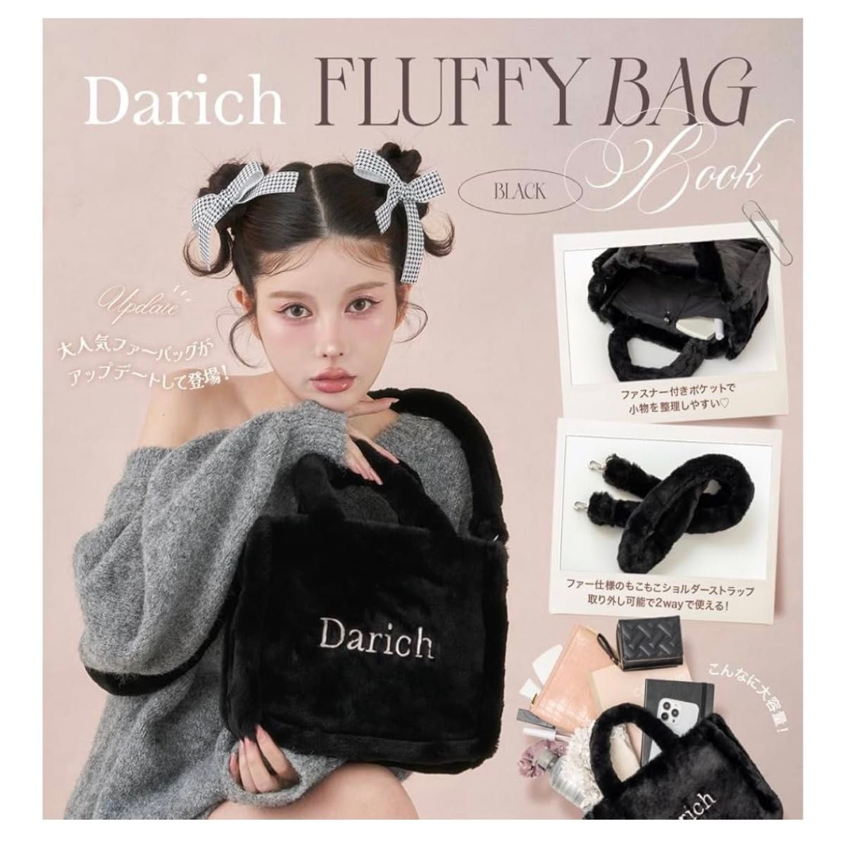 ダーリッチ ムック本 ファー トートバッグ 黒 Darich 付録