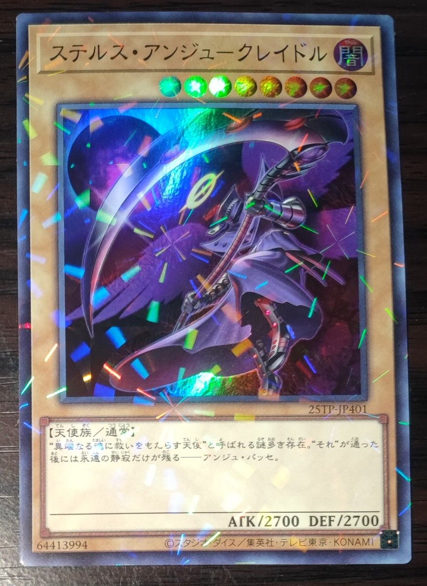 遊戯王:ステルス・アンジュークレイドル