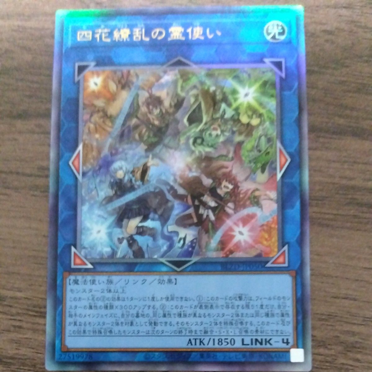 遊戯王 四花繚乱の霊使い BLZD-JP050 レリーフ