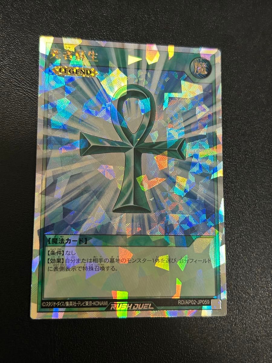 遊戯王　ラッシュデュエル　死者蘇生　オーバーラッシュ 