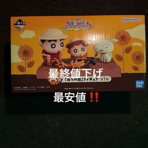 クレヨンしんちゃん A賞 ありの歌 フィギュア