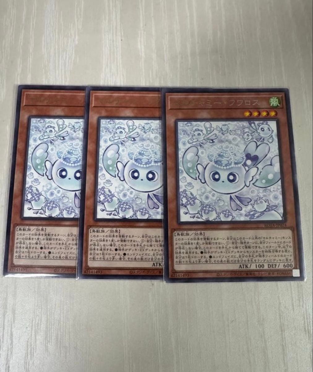 遊戯王 マルチャミー フワロス