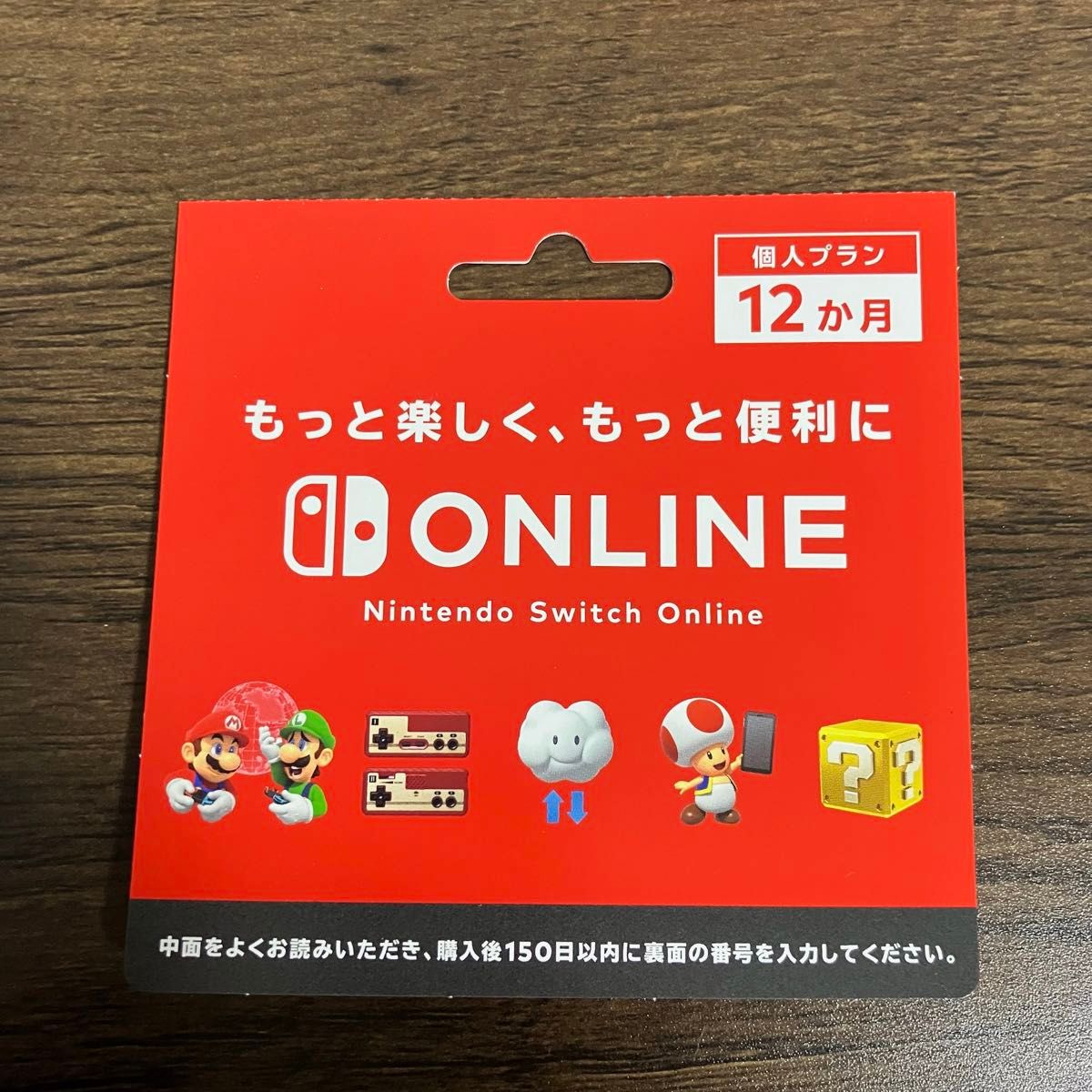 Switch Online利用券 Nintendo ニンテンドースイッチオンライン