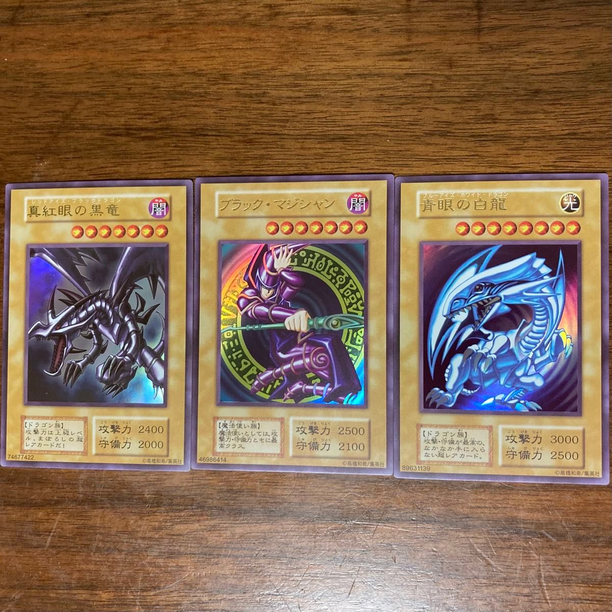 遊戯王 青眼の白龍 ブルーアイズホワイトドラゴン ブラックマジシャン 真紅眼の黒竜 レッドアイズブラックドラゴン 3枚 展示用