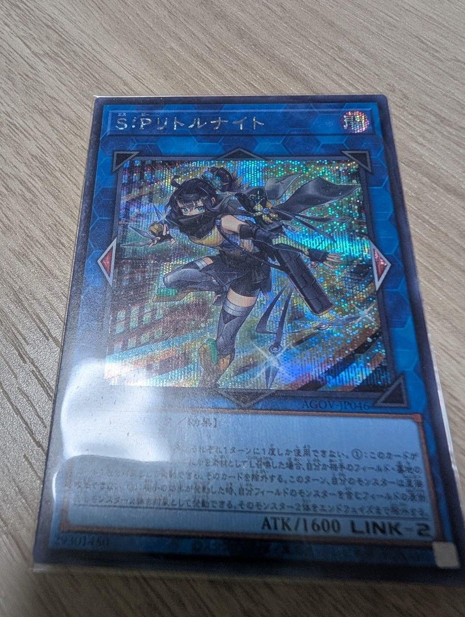 遊戯王　リトルナイト　シークレット