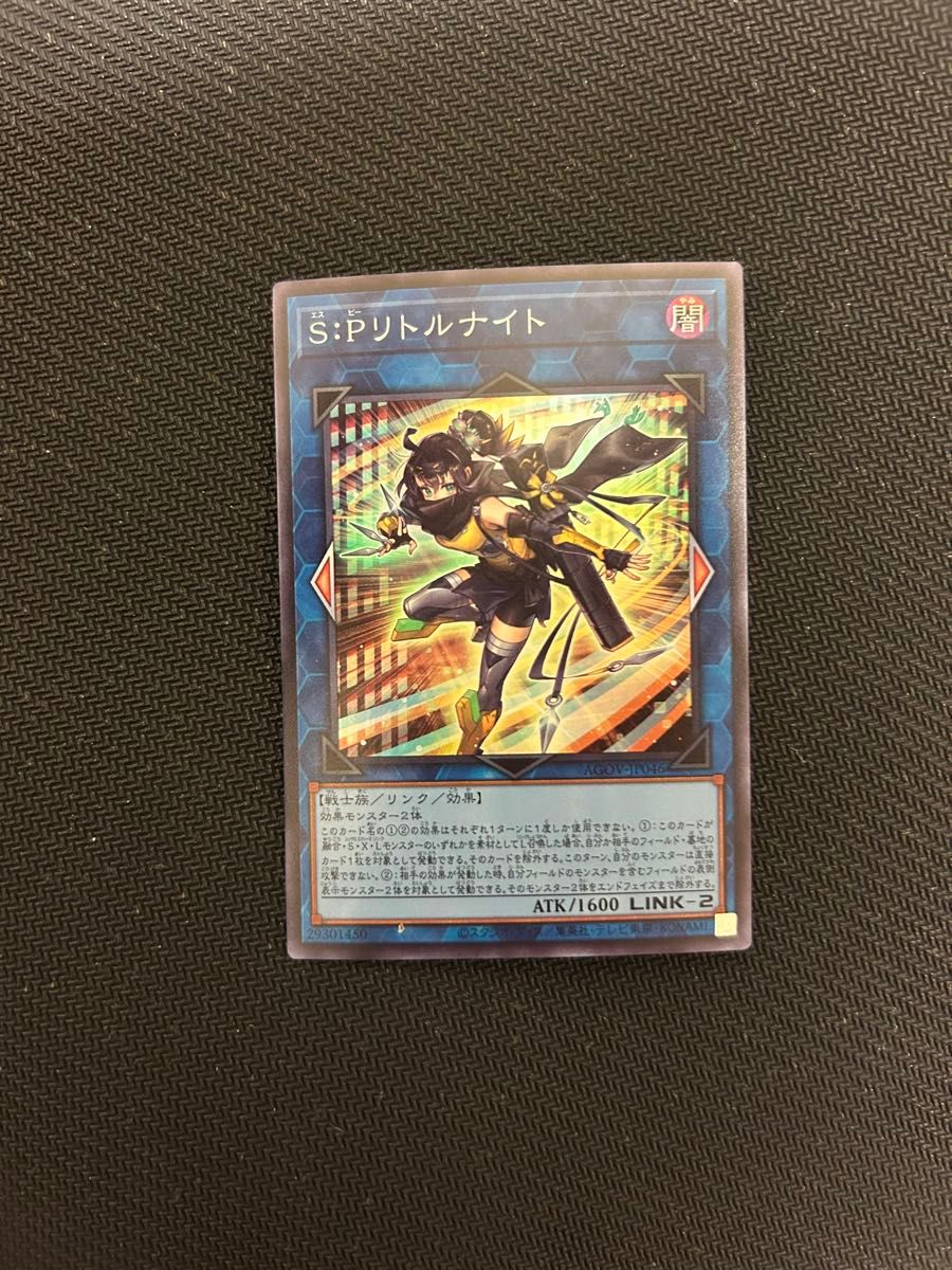 遊戯王　リトルナイト