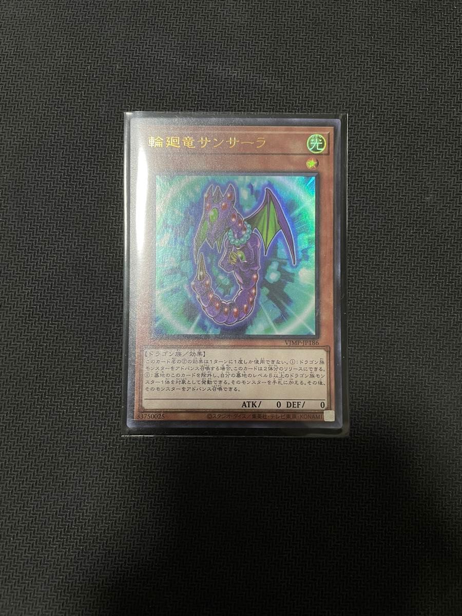 輪廻竜サンサーラ 遊戯王