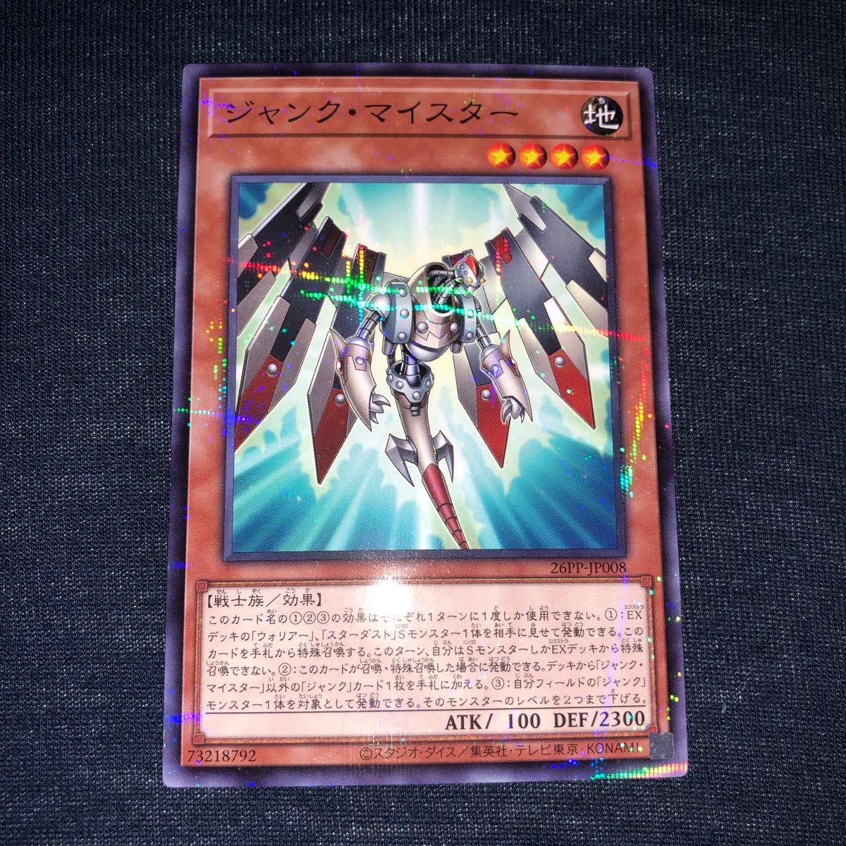 遊戯王 ジャンク・マイスター ノーパラ ノーマルパラレル