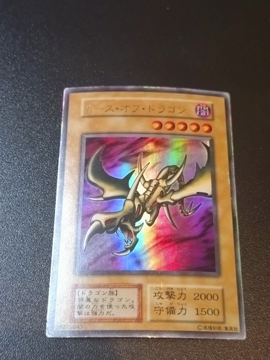 遊戯王 カース・オブ・ドラゴン 初期 ウルトラレア