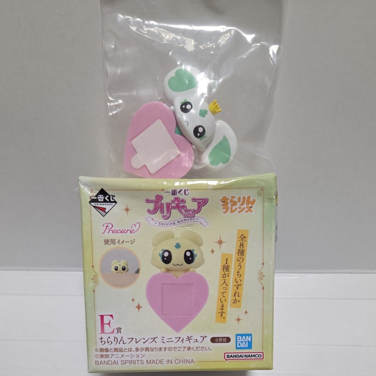 一番くじ プリキュア E賞 ちらりんフレンズ ミニフィギュア
