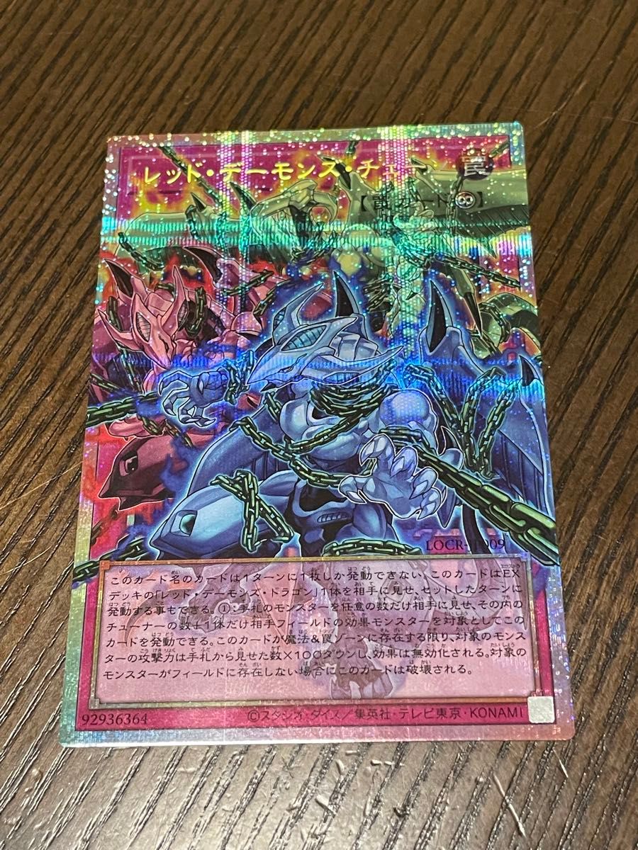 遊戯王 レッド・デーモンズ・チェーン オーバーフレーム プリシク