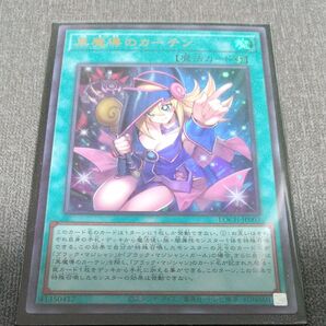 遊戯王 黒魔導のカーテン ウルトラ