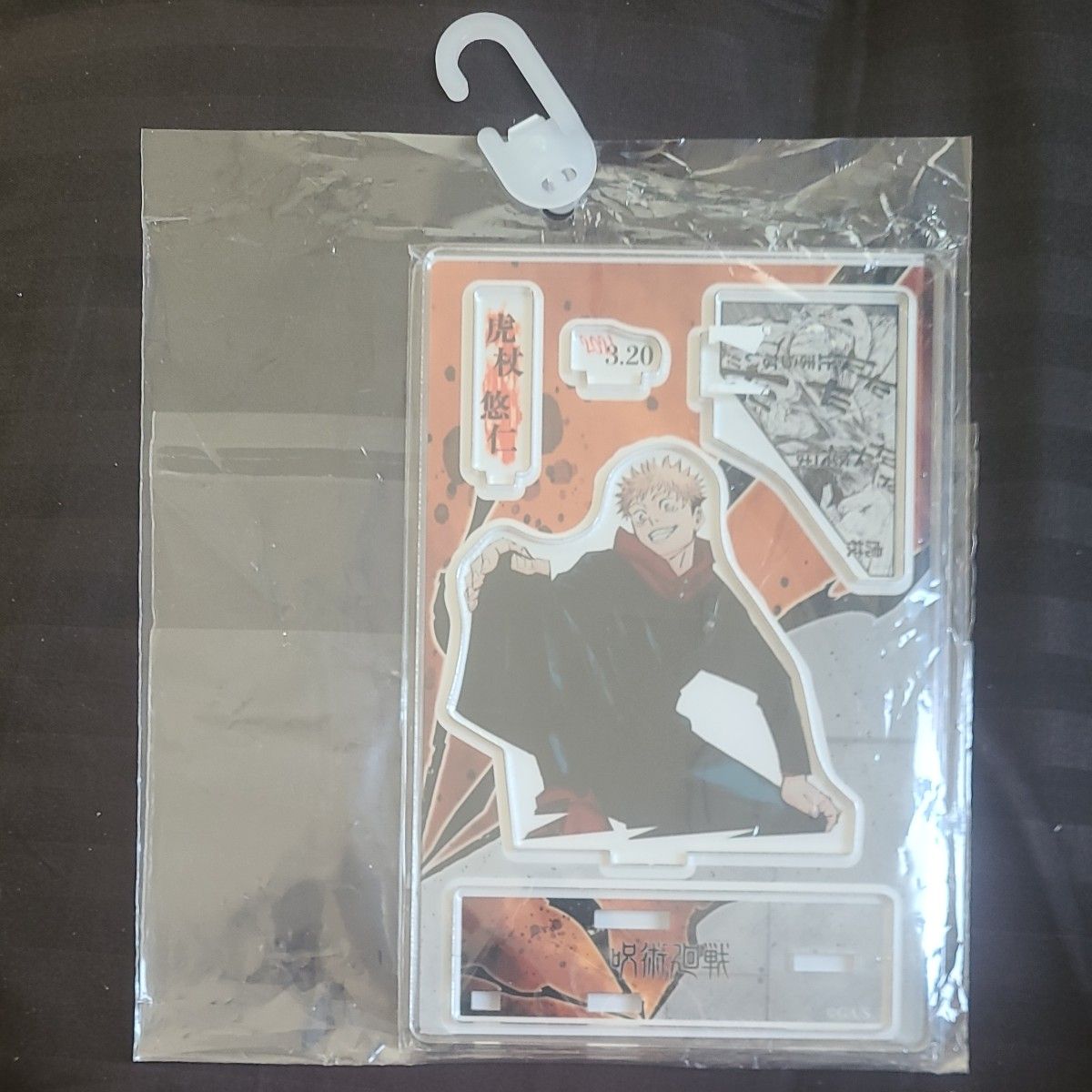 呪術廻戦 虎杖悠仁 アクリルスタンド 名場面ジオラマフィギュア バースデー2021