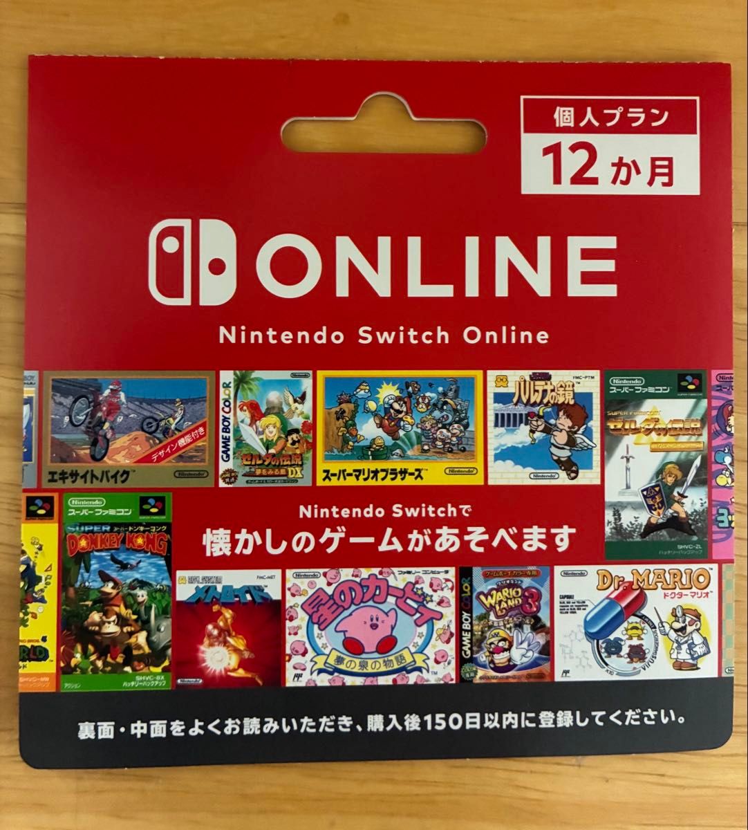 Nintendo Switch Online 個人プラン 12か月 ニンテンドースイッチオンライン