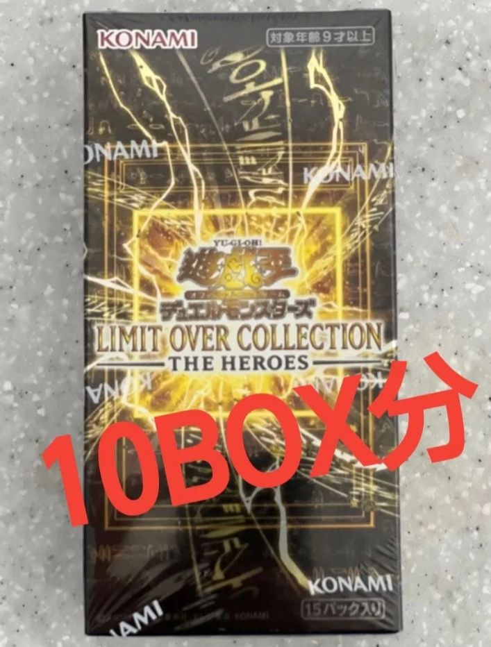 遊戯王 リミットオーバーコレクション 10BOX分 LIMIT OVER COLLECTION THE HEROES