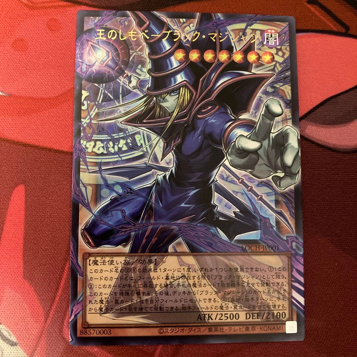 遊戯王　王のしもべ - ブラック マジシャン オーバーフレーム　 ウルトラ