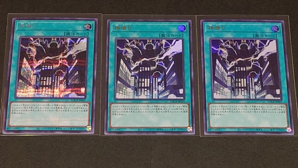 遊戯王 神鳴り3枚セット　シークレット　ウルトラ リミットオーバーコレクション RIVALS