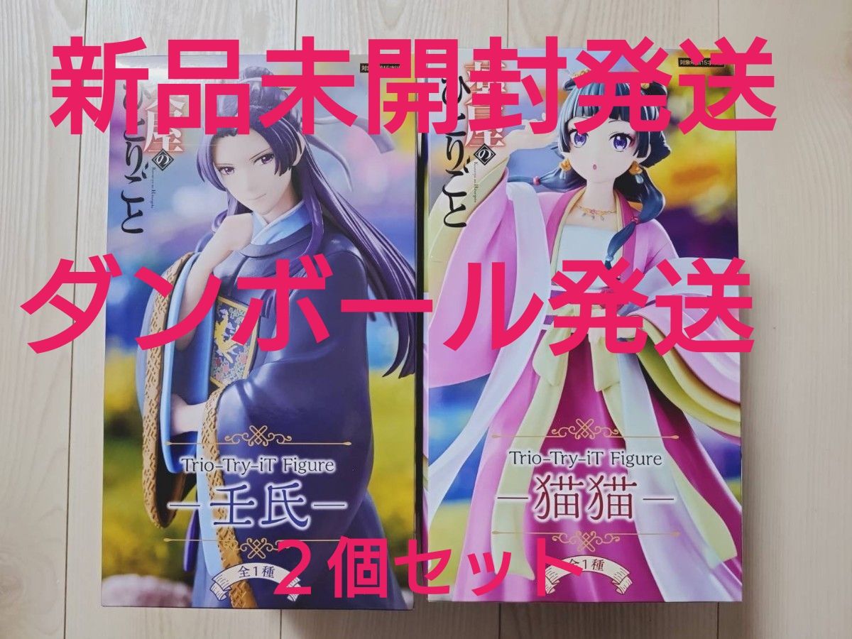 薬屋のひとりごと Trio-Try-iT Figure 猫猫 壬氏 フィギュア