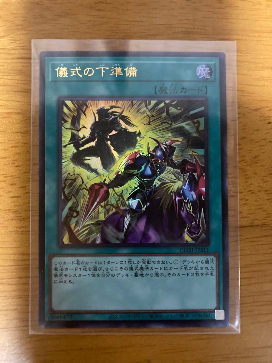 遊戯王 UR 儀式の下準備 カオスオリジンズ