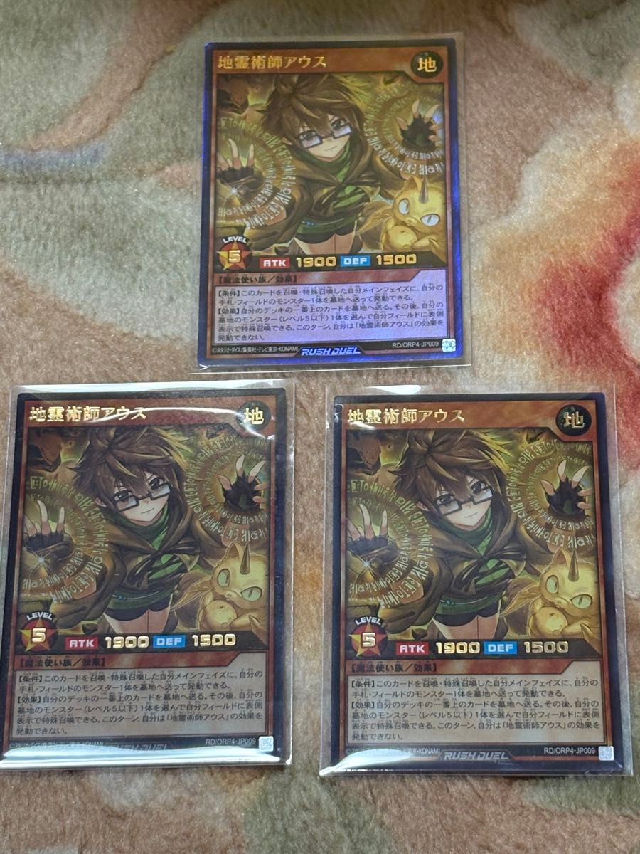 遊戯王ラッシュデュエル　地霊術師アウス　ウルトラ3枚