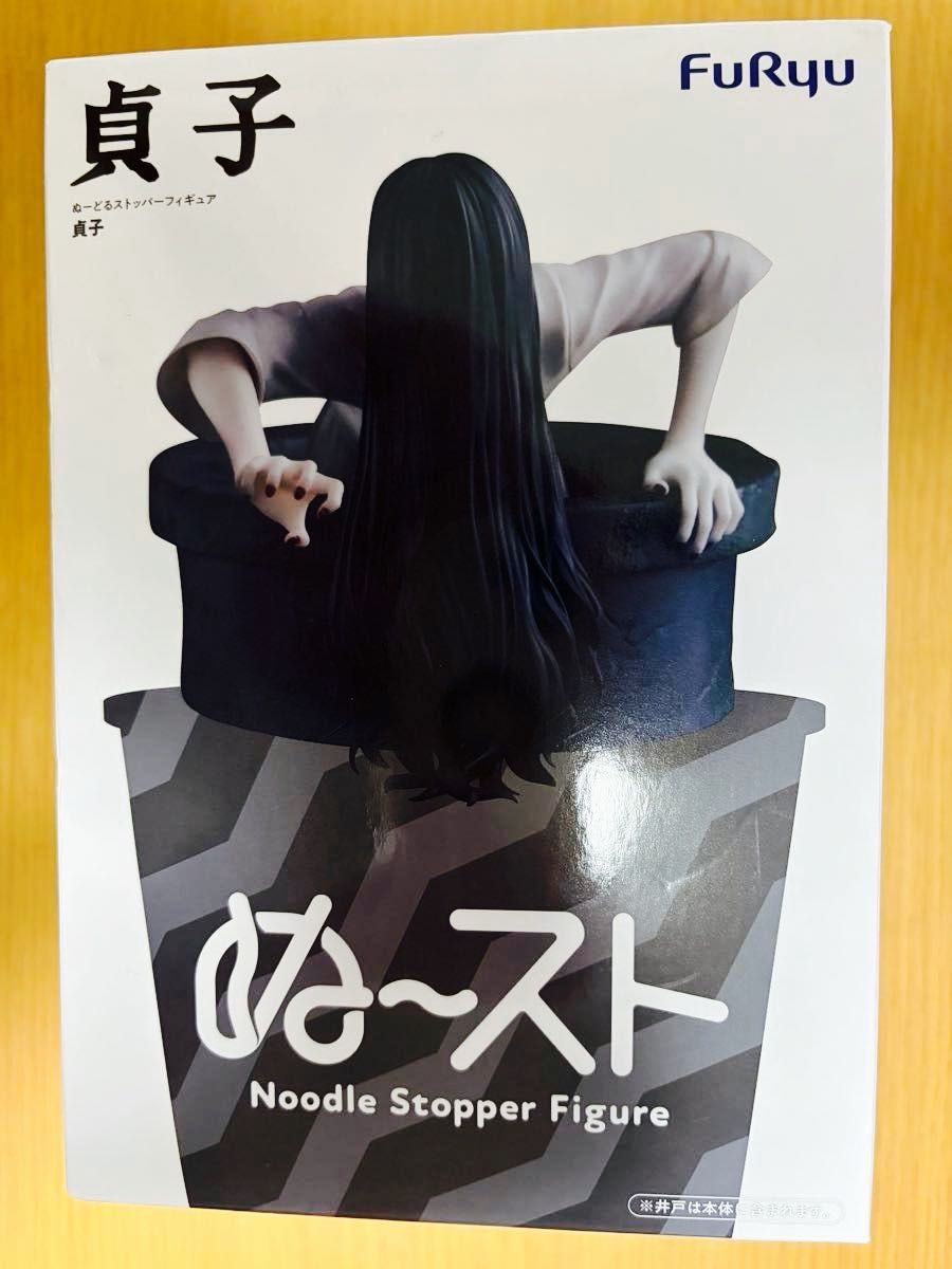 ぬーどるストッパー フィギュア 貞子 Noodle Stopper Figure（箱無し、中身のみ） 