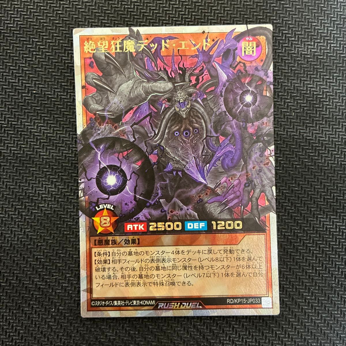 遊戯王ラッシュデュエル 絶望狂魔デッド エンド ORR オーバーラッシュ