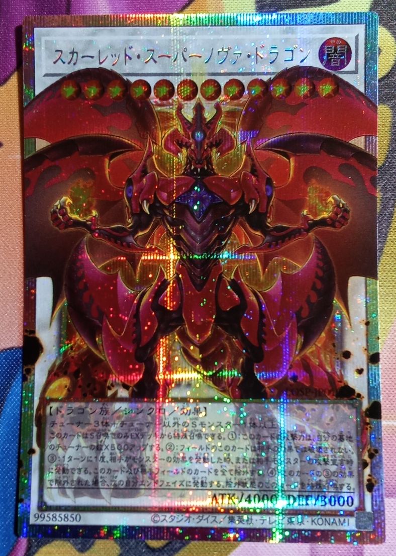 遊戯王 スカーレッド・スーパーノヴァ・ドラゴン オーバーフレームプリズマ