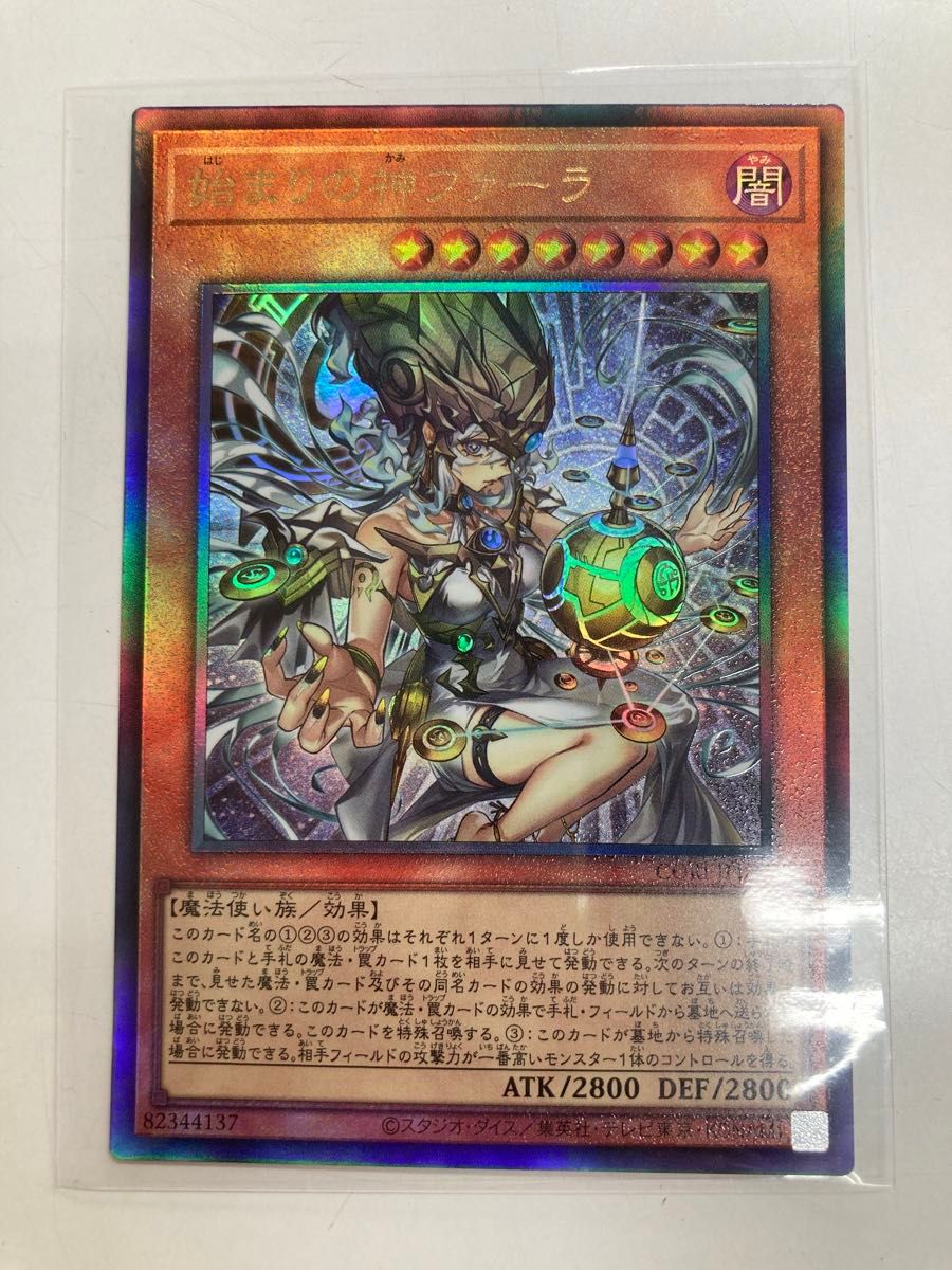 遊戯王　始まりの神ファーラ　アルティメット