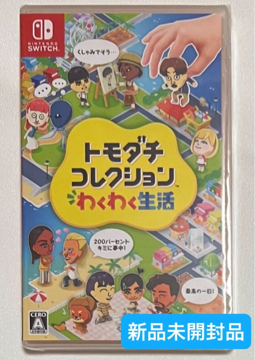 【新品未開封】Nintendo Switch トモダチコレクション わくわく生活