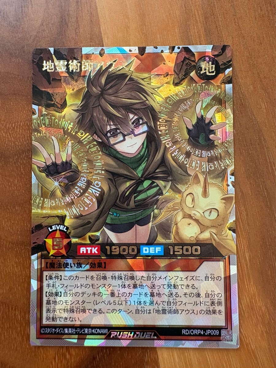 遊戯王ラッシュデュエル 地霊術師アウス オーバーラッシュレア 