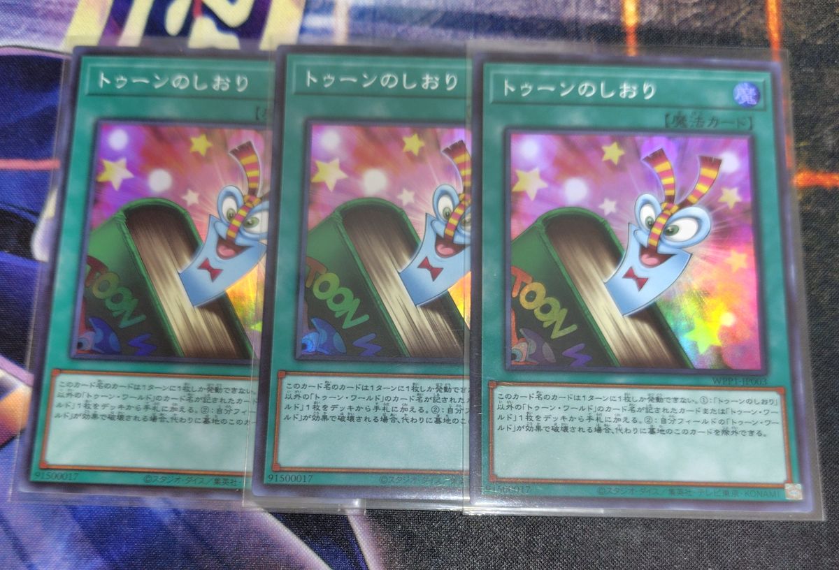 遊戯王 トゥーンのしおり　３枚　まとめ売り
