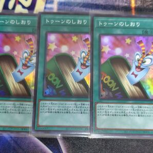 遊戯王 トゥーンのしおり 3枚 まとめ売り