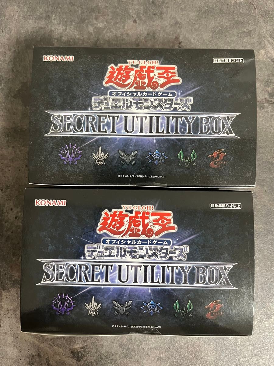 遊戯王OCG SECRET UTILITY BOX 2個セット