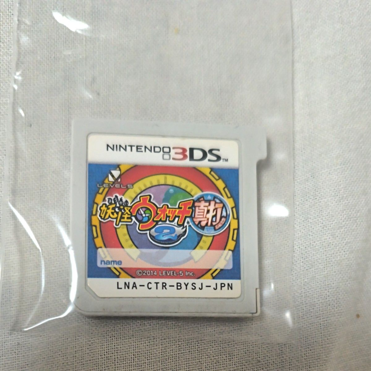 ニンテンドー3DS 妖怪ウォッチ2 真打 ソフトのみ