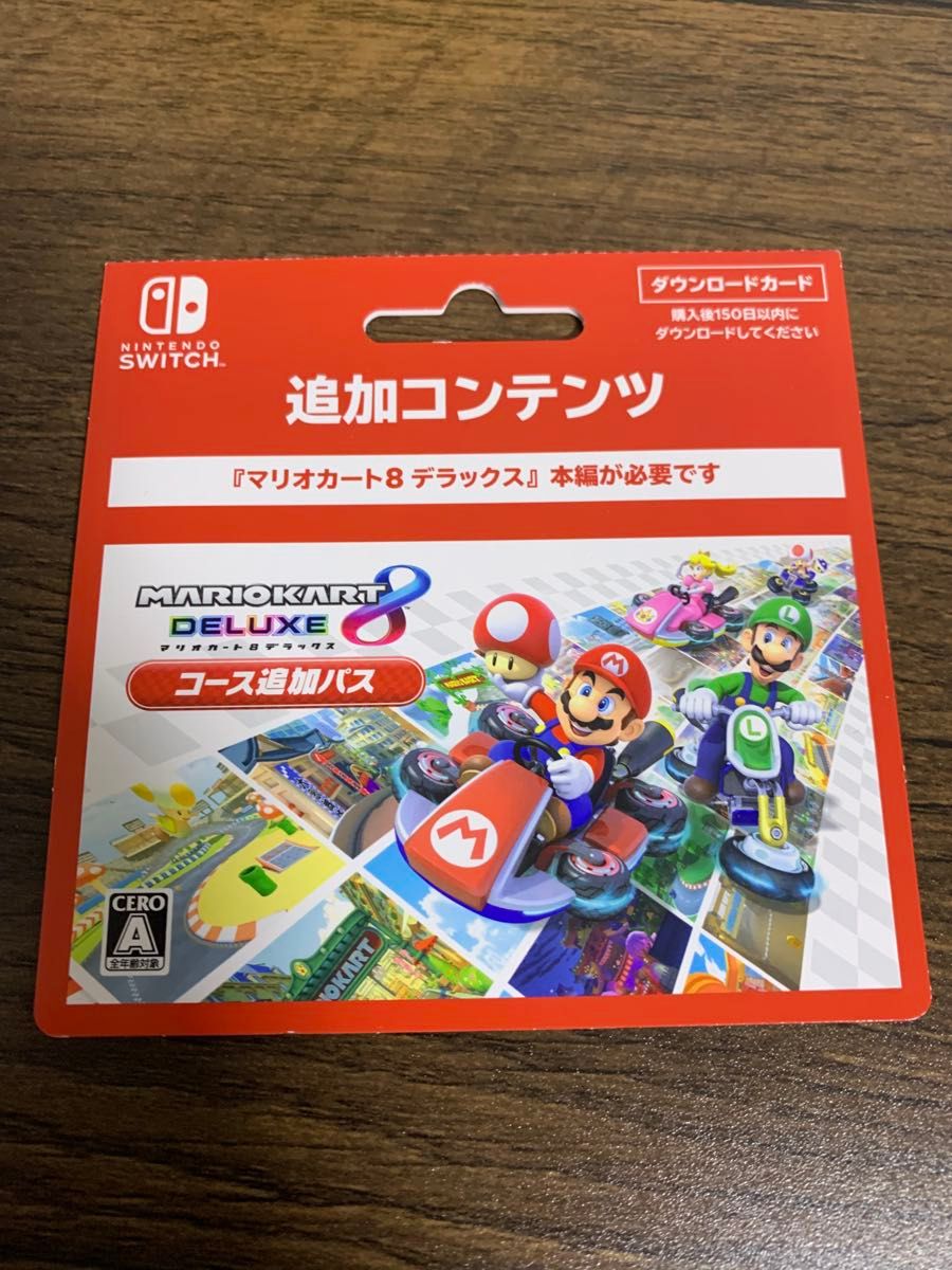 マリオカート8デラックス　コース追加パス　追加コンテンツ　ニンテンドースイッチ　Nintendo switch 任天堂