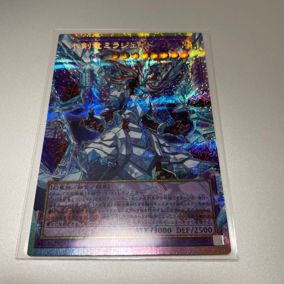 遊戯王 氷剣竜ミラジェイド プリズマティックシークレットレア オーバーフレーム