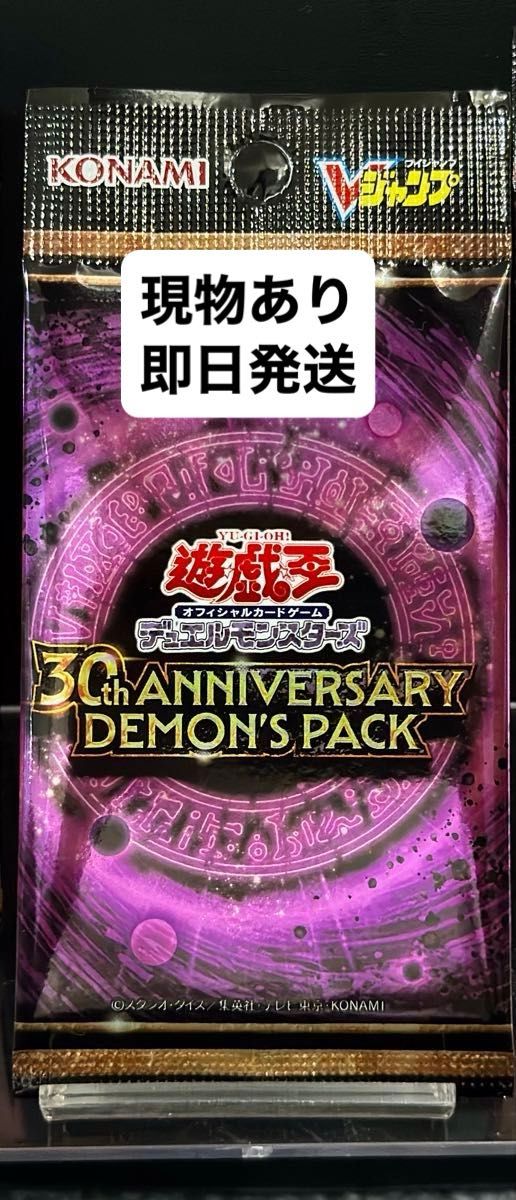 遊戯王 30th ANNIVERSARY DEMON'S PACK Vジャンプ応募者全員サービス