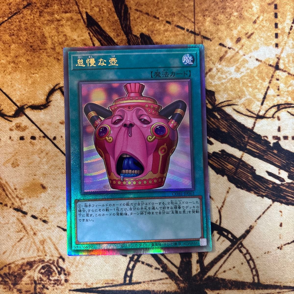 遊戯王　怠慢な壺 レリーフ アルティメットレア