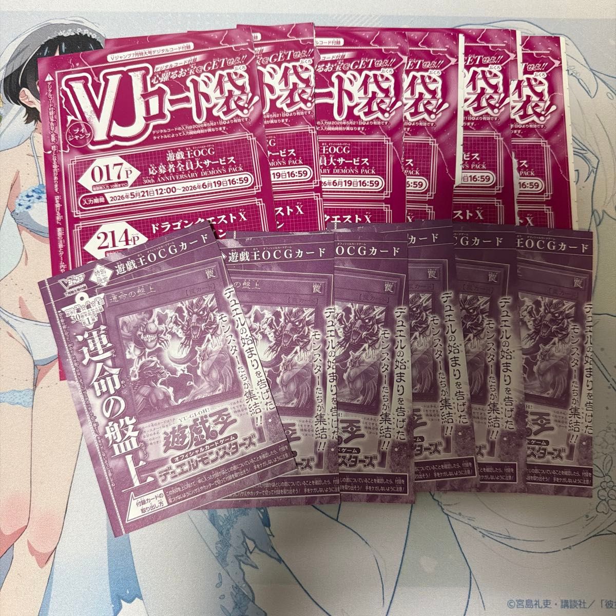 遊戯王 Vジャンプ応募者全員サービス 30th ANNIVERSARY DEMONS PACK 応募付録6セット