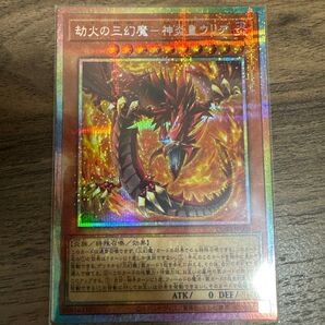 遊戯王 劫火の三幻魔 神炎皇ウリア プリズマ プリズマティックシークレット カオスオリジンズ プリシク