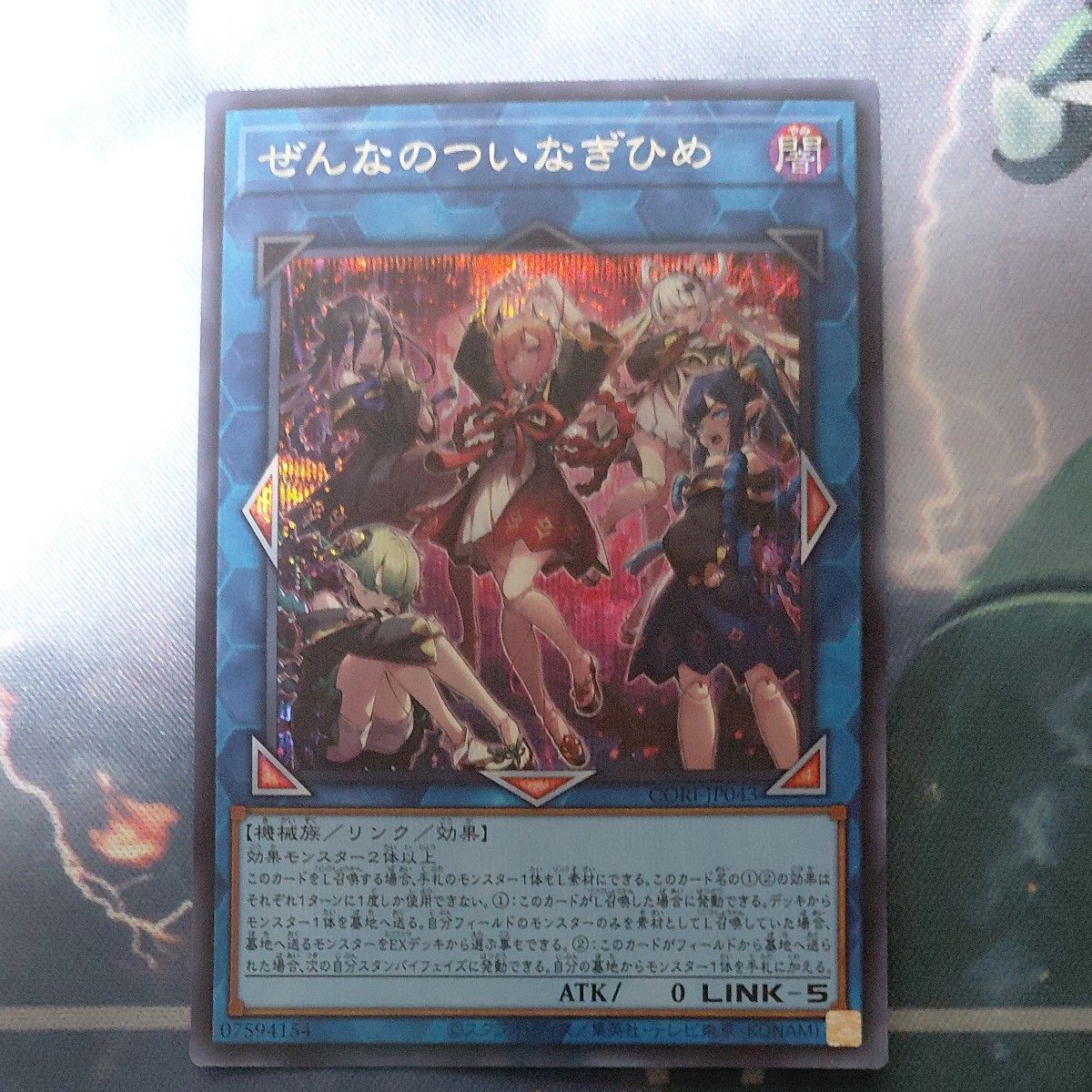 遊戯王 ぜんなのついなぎひめ シークレット