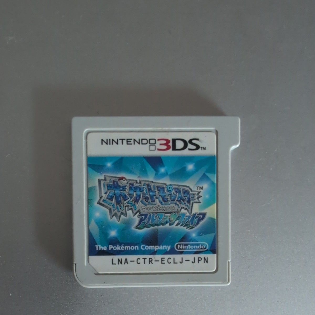 ニンテンドー3DS ポケットモンスター アルファサファイア ソフトのみ
