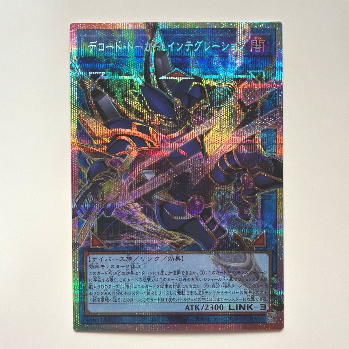 遊戯王 デコード・トーカー・インテグレーション オーバーフレーム プリズマ