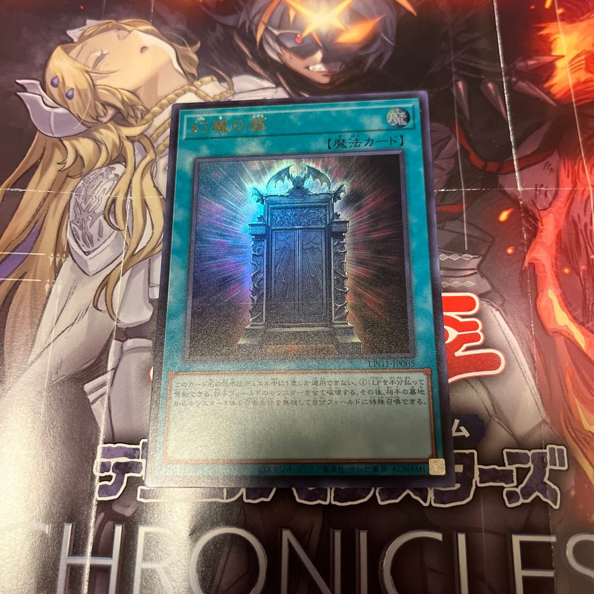 遊戯王 幻魔の扉 ウルトラレア LPG1-JP005